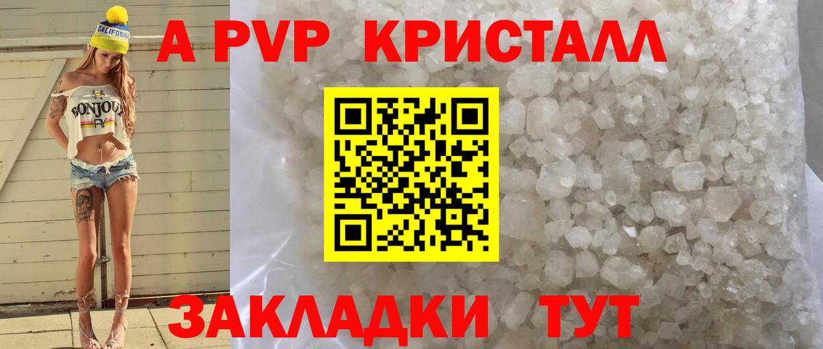 Тайшет  Alfa_PVP кристаллы  Вход с VPN 