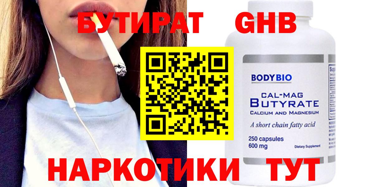 Бутират вода  Вход с VPN  Тайшет 