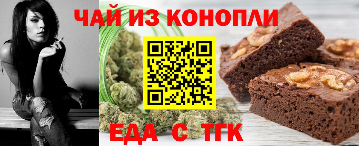 Еда ТГК конопля  Вход с VPN  Тайшет 