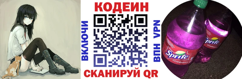 Codein напиток Lean (лин)  Тайшет 