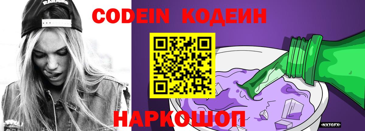 Кодеиновый сироп Lean напиток Lean (лин) Тайшет